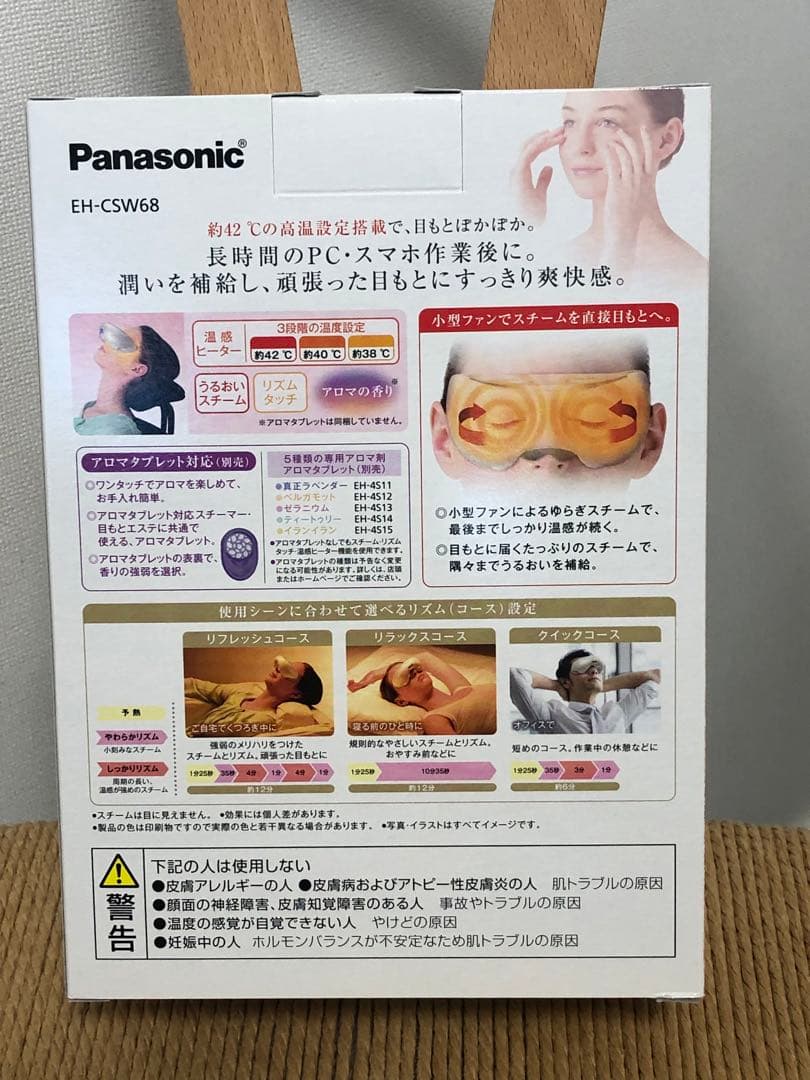 【未使用】Panasonic EH-CSW68 目もとエステ［日本製］