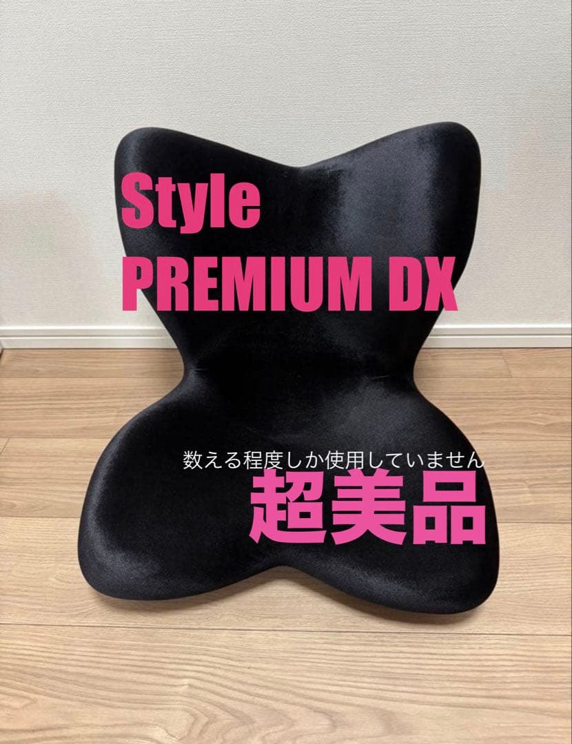 Style PREMIUM DX（スタイルプレミアムデラックス）