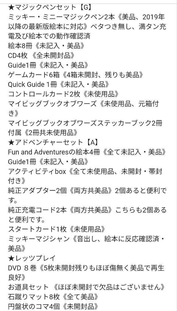 専用出品 2018【未使用に近いセット新子役 最上セット ディズニー英語 dwe