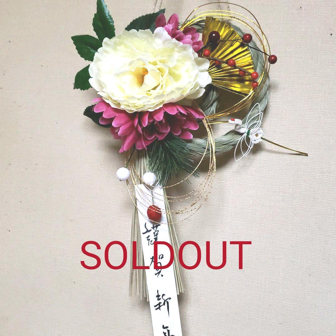 お正月リース♪No.32