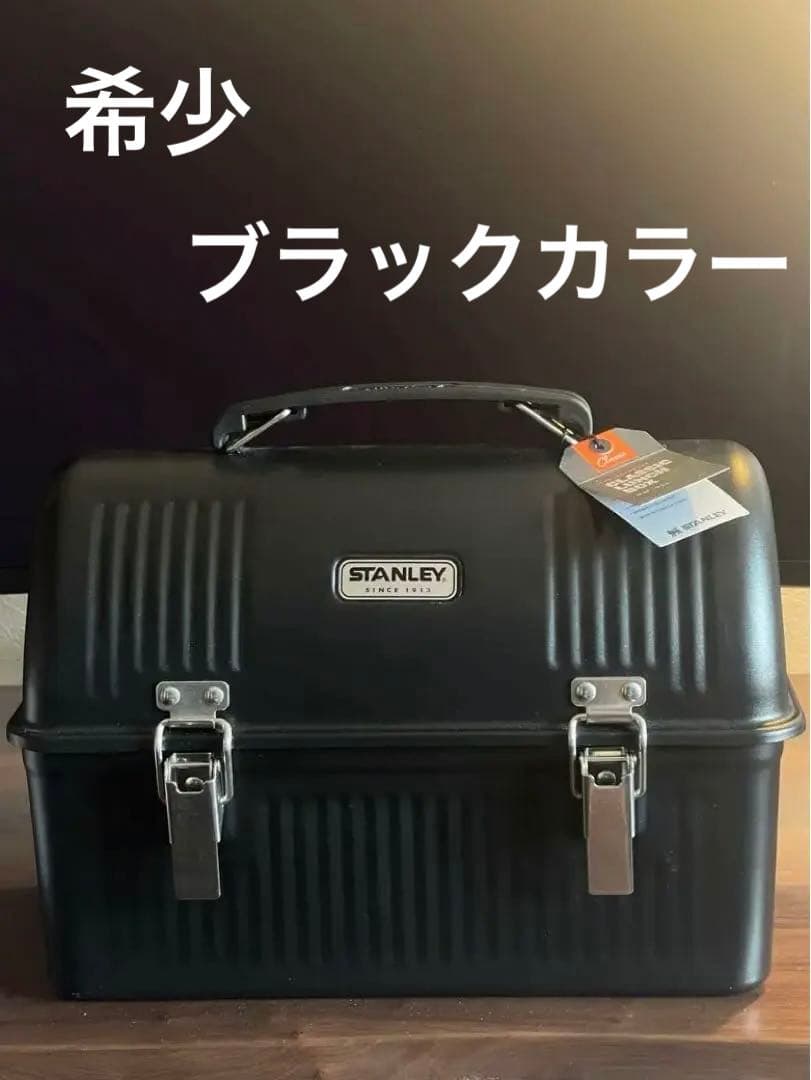 新品未使用品　スタンレーランチボックス　9.5L ブラック　専用天板付き