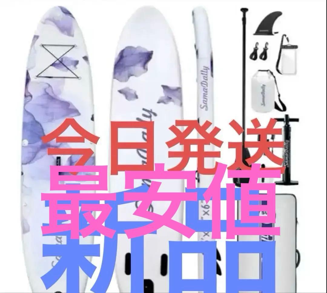 スタンドアップパドルボード 10'6\