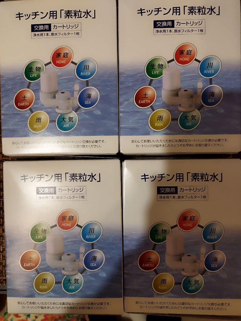 フリーサイエンス　浄水器カートリッジ　4個セット