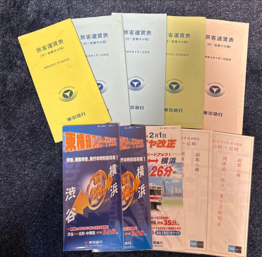 東急　時刻表全冊セット　沿線案内・その他付