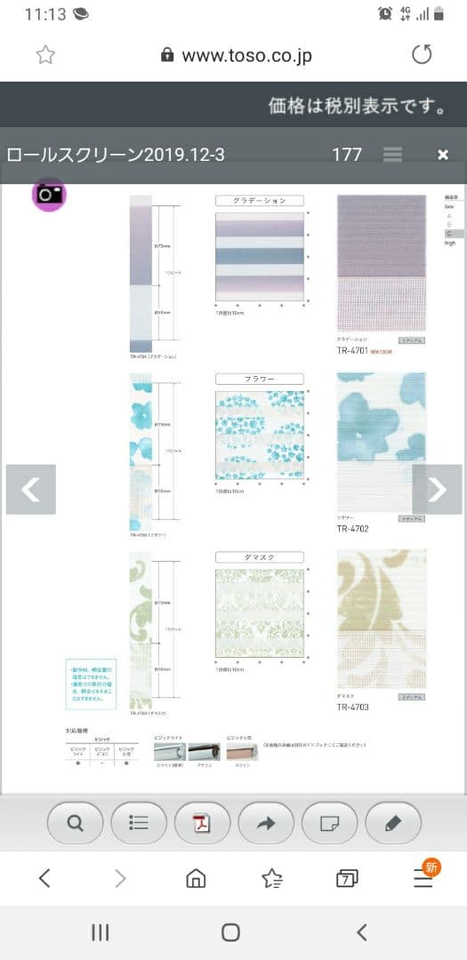 TOSO 新品未使用　ロールカーテン　TR-4702