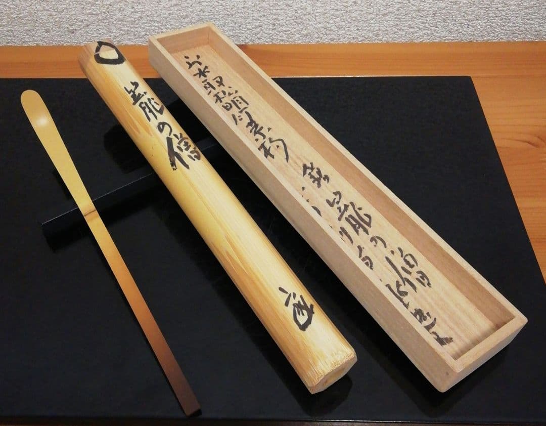 東大寺　永慶書付　銘『籠の僧』　茶杓　共箱　茶道具