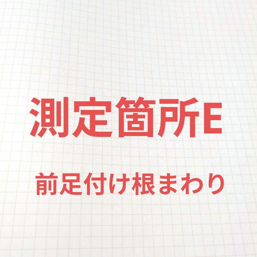 測定箇所の説明