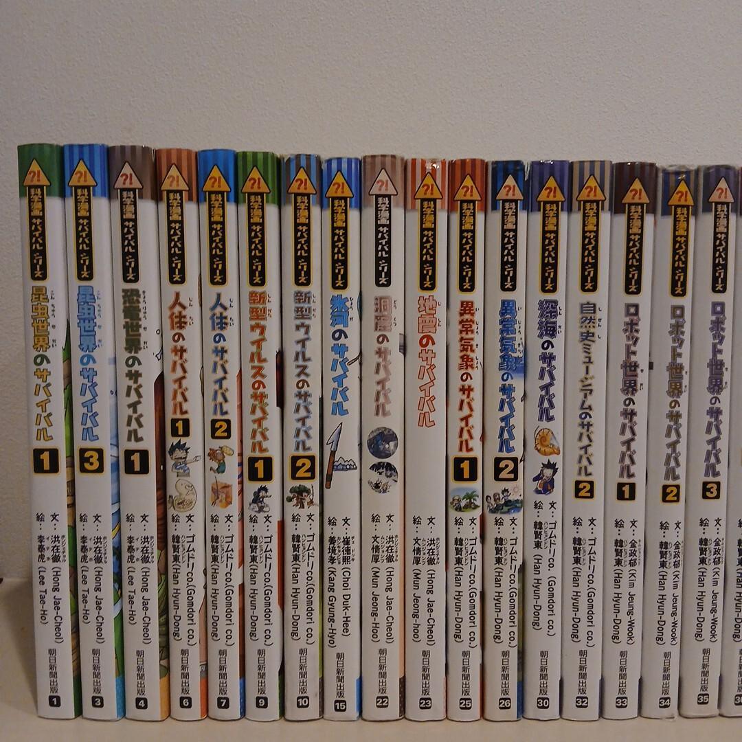 カガくるBOOK 科学漫画　サバイバルシリーズ 47冊セット