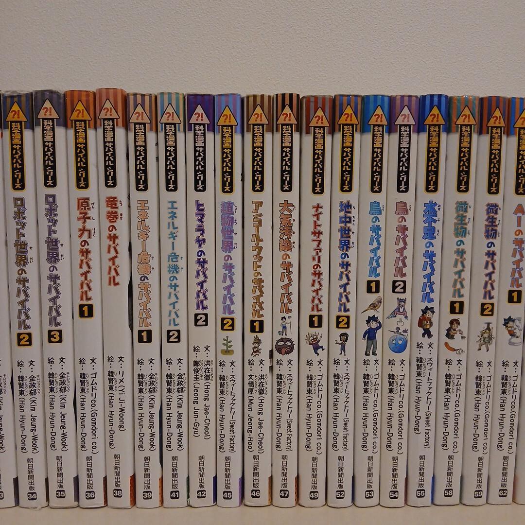 カガくるBOOK 科学漫画　サバイバルシリーズ 47冊セット