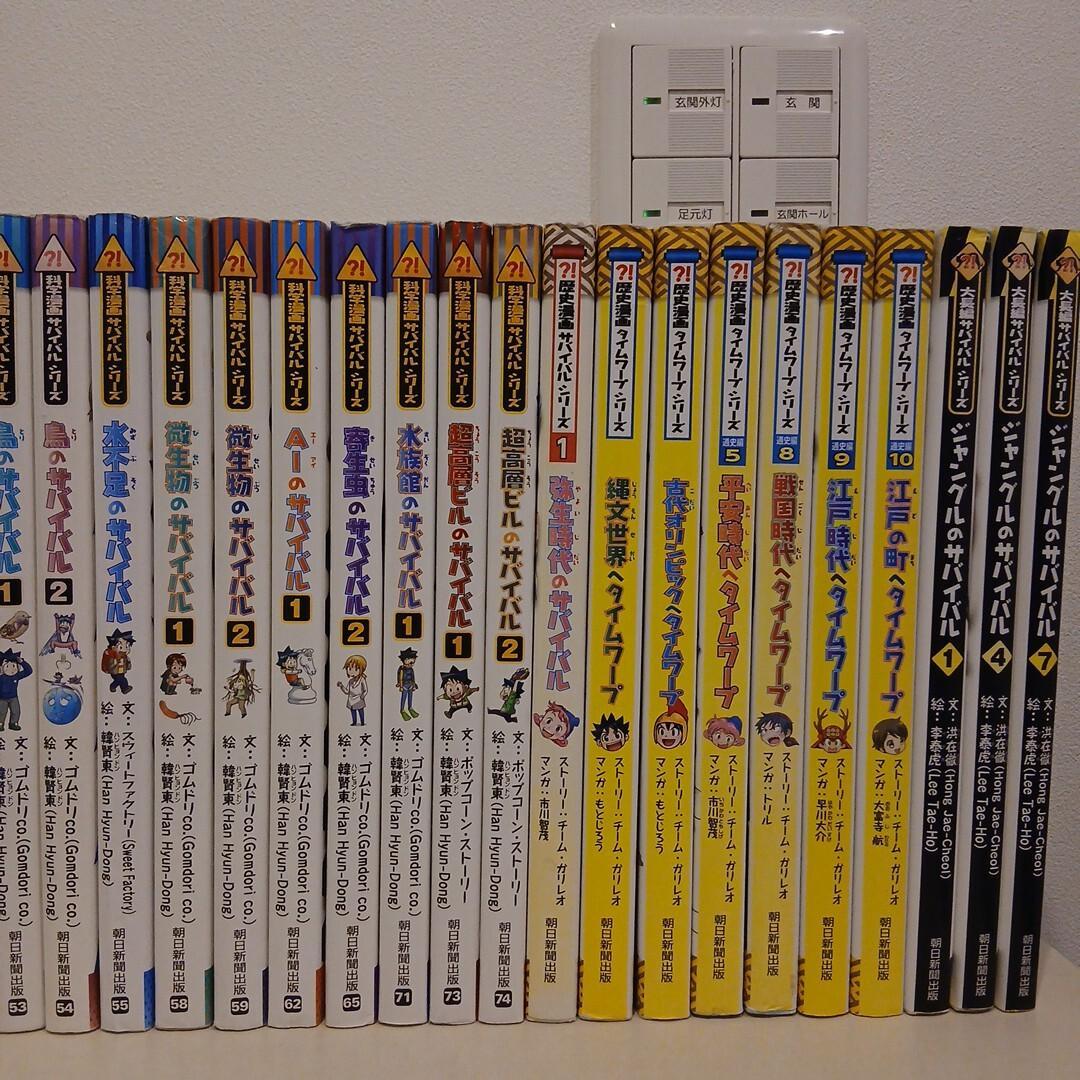 カガくるBOOK 科学漫画　サバイバルシリーズ 47冊セット