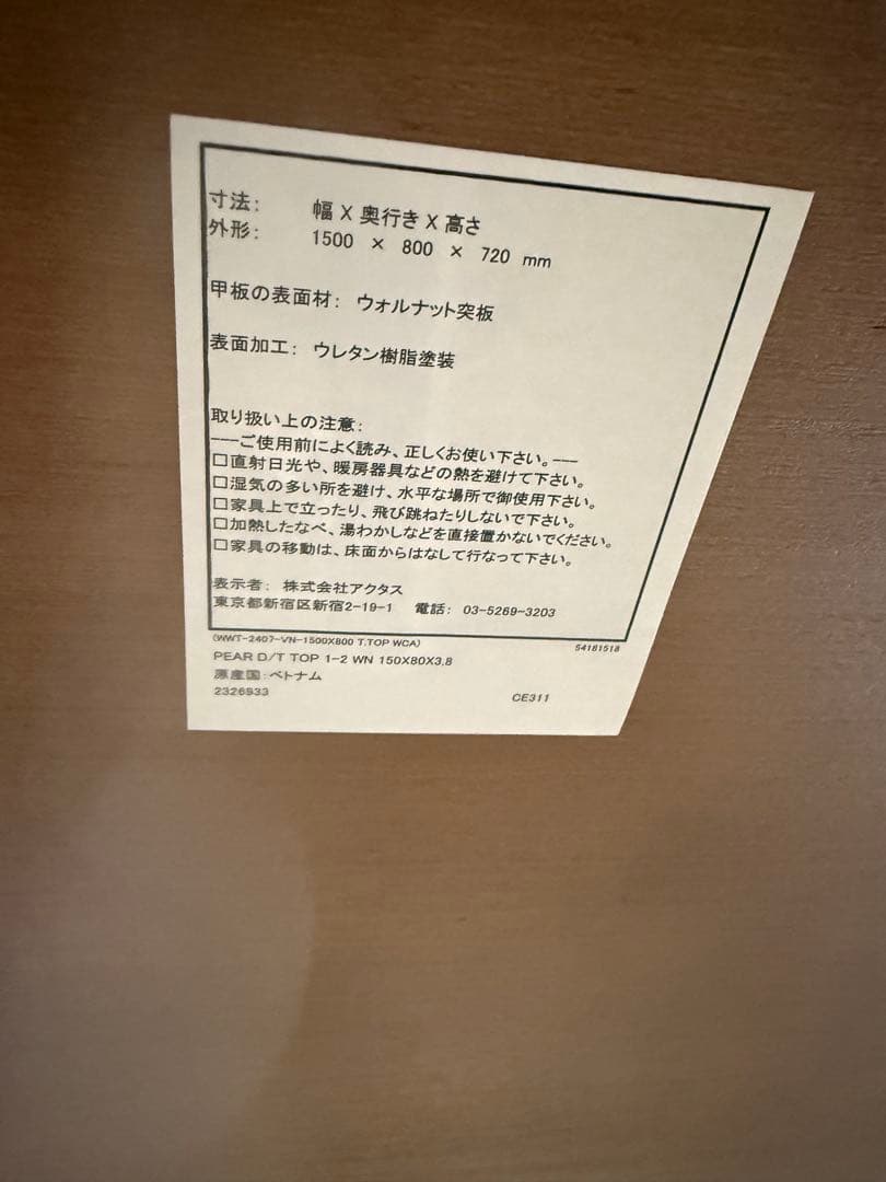 ACTUS　ダイニングテーブル　アクタス　幅150㎝