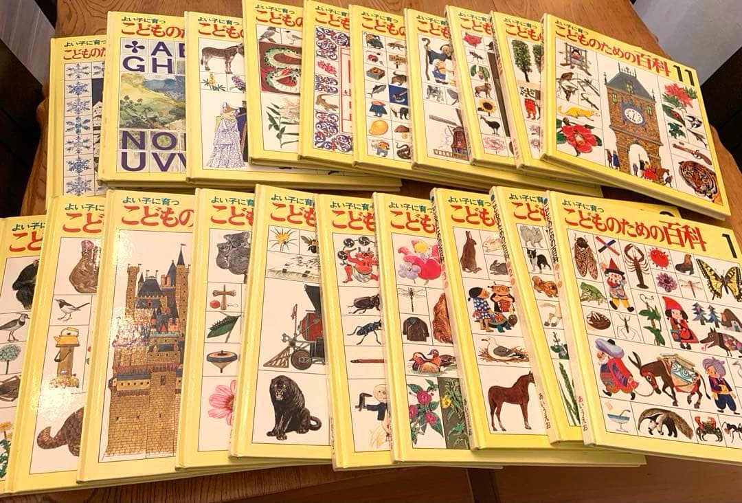 世界文化社 こどものための百科1-20巻 中古美品