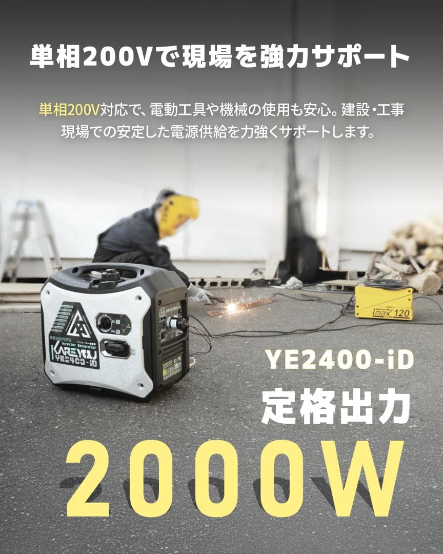 200V単相インバーター発電機 KAREYOU発電機 定格出力2200VA