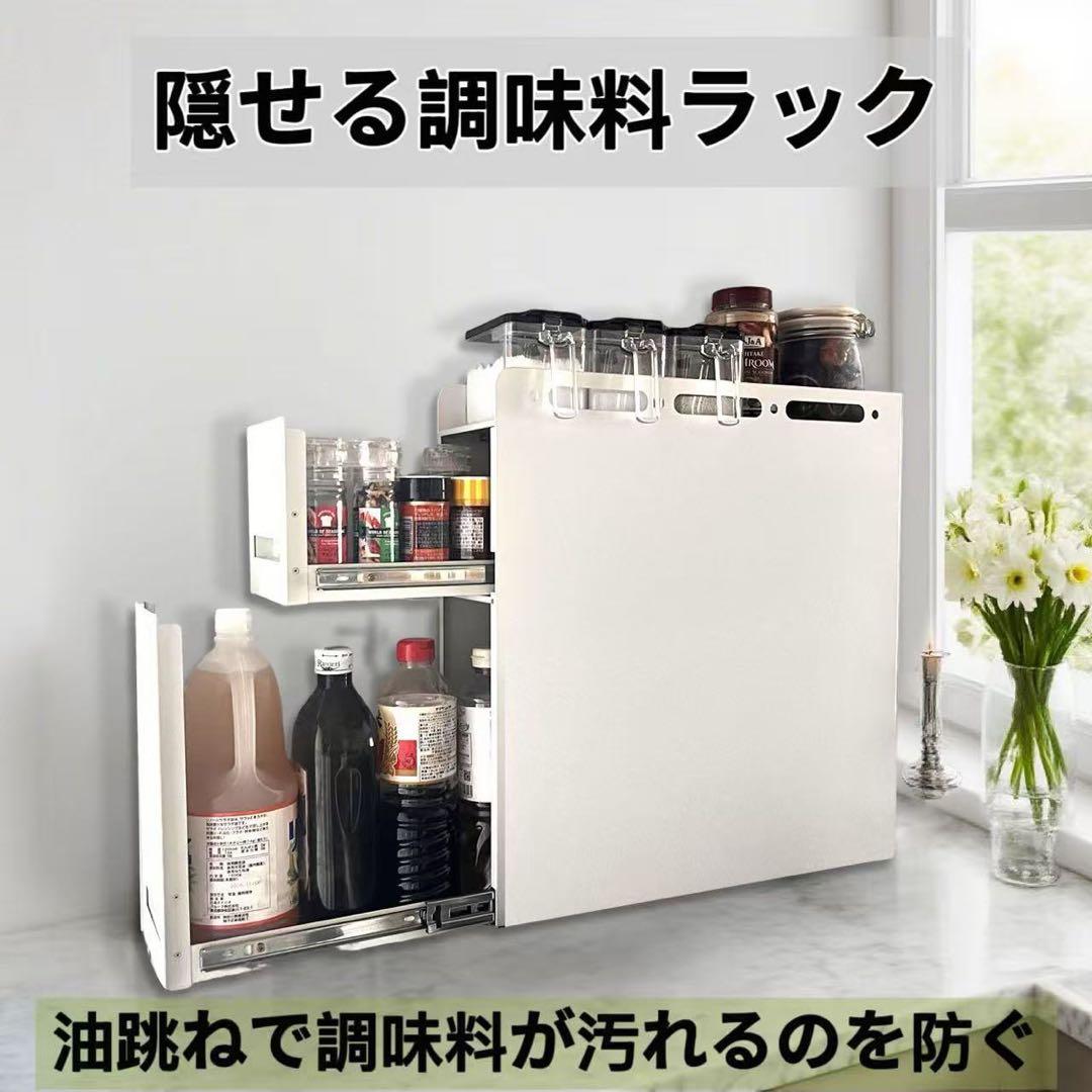 【改良版】調味料ラック 隠せる 3段 コンロ横ラック 転倒防止 調味料収納 白