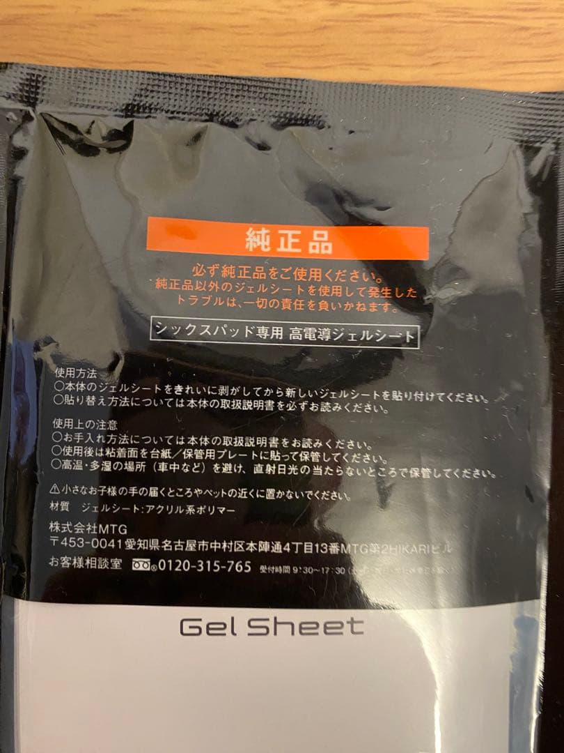 SIXPAD Gel Sheet 5枚入り