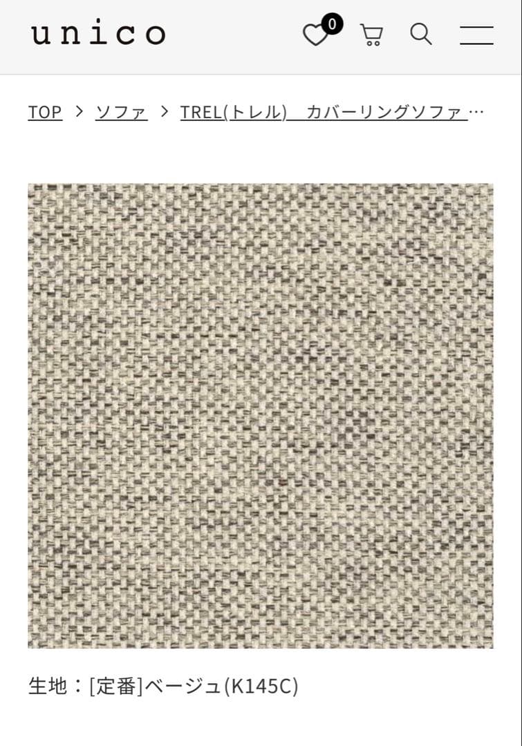 unico ウニコ TREL カバーリング 3人掛けソファ トリプルソファ