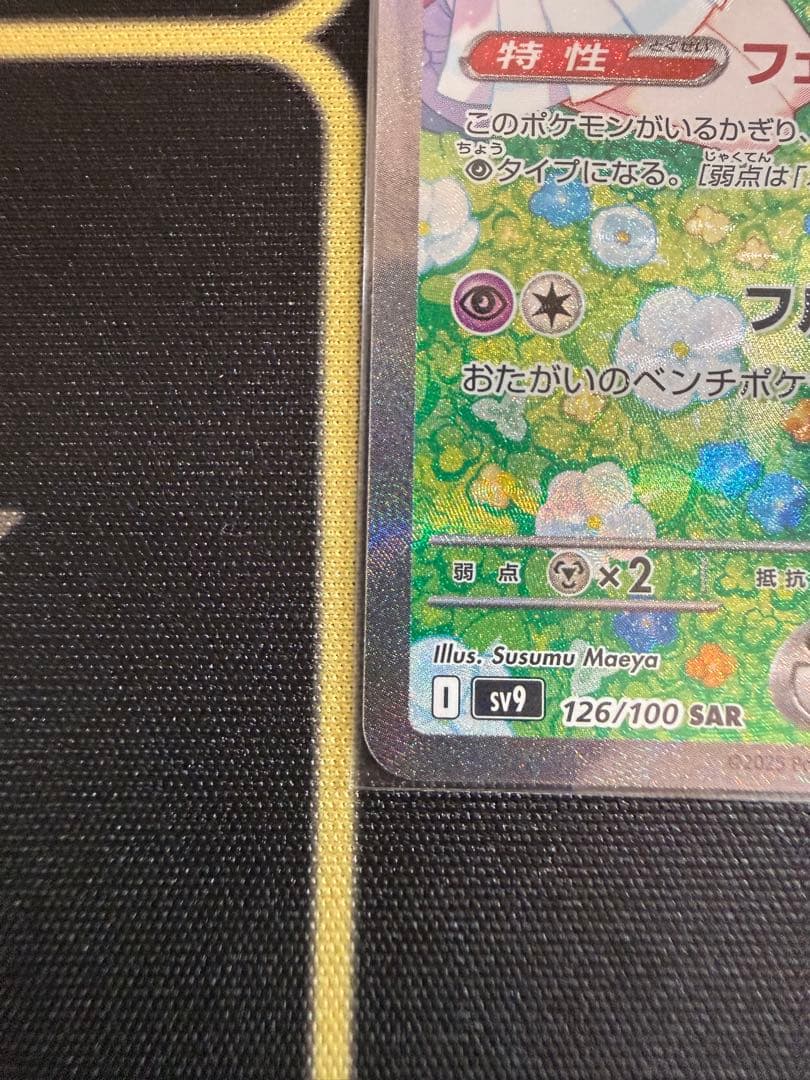 リーリエのピッピex SAR SV9 バトルパートナーズ 126/100