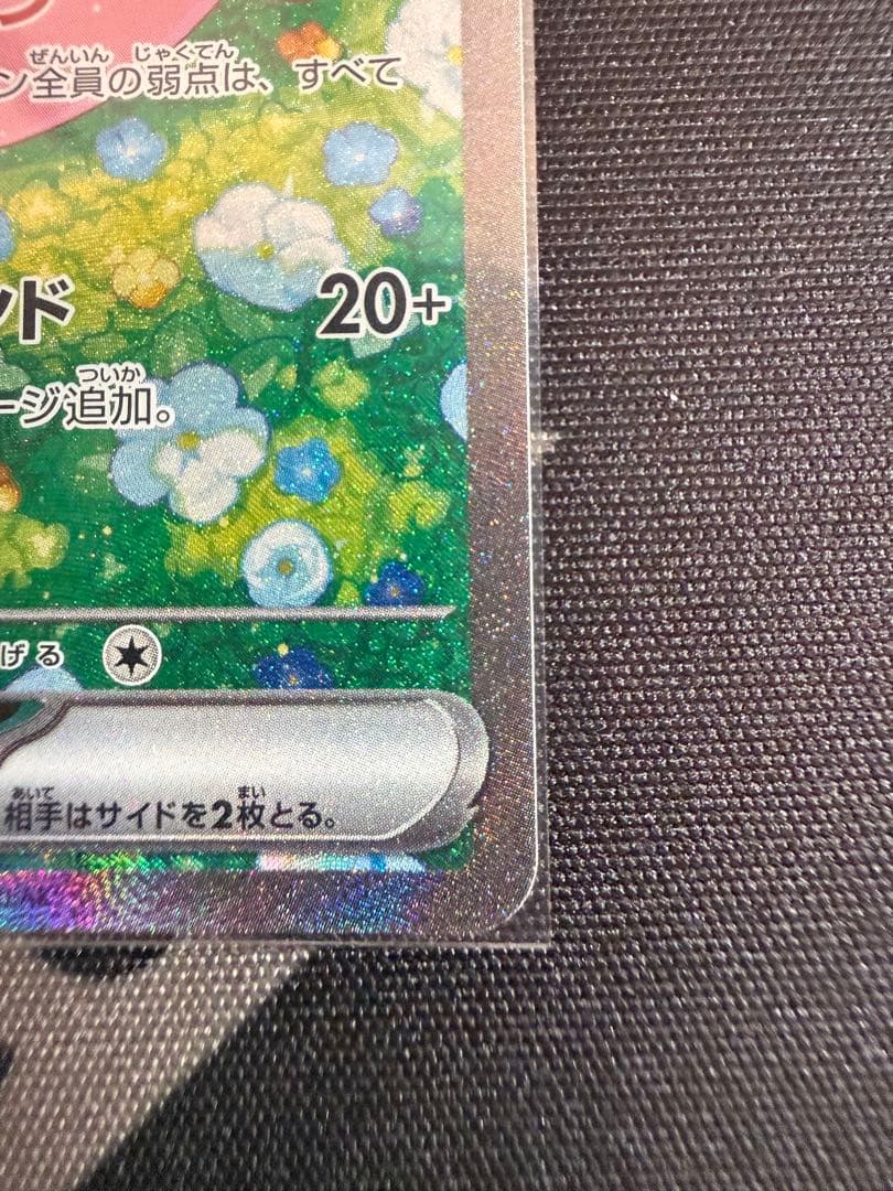 リーリエのピッピex SAR SV9 バトルパートナーズ 126/100