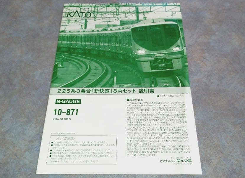 【値下げ】KATO JR225系0番台新快速 8両セット【初回ロット】