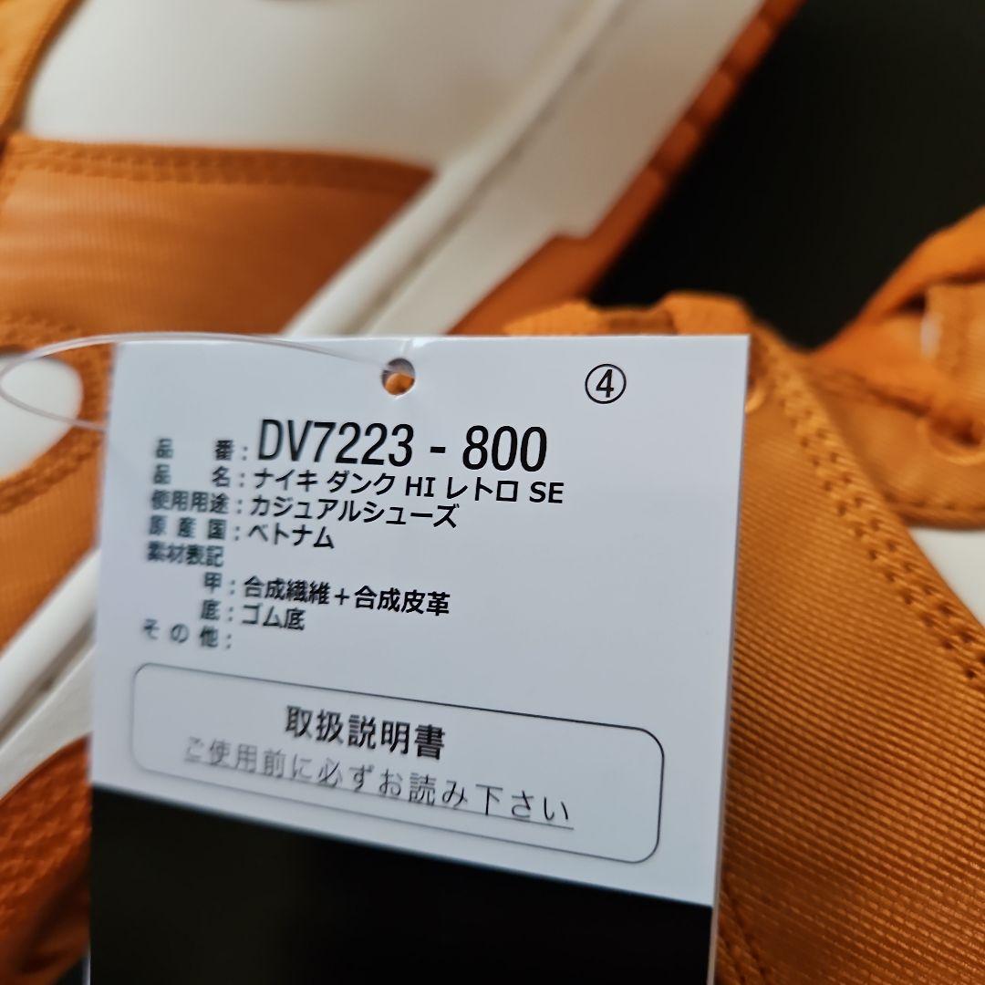 未使用❕NIKE ダンク HI レトロ SE DV7223-800　27.5cm