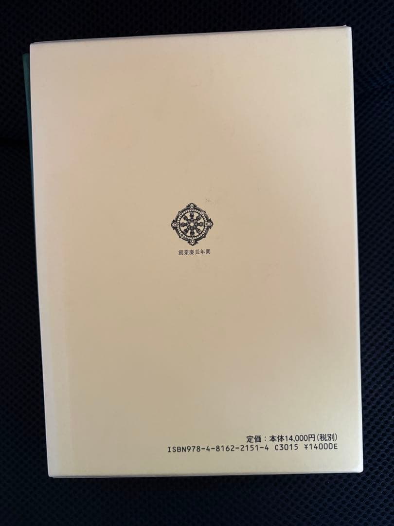 般舟三昧行道往生讃（般舟讃）購読　浅田恵真著