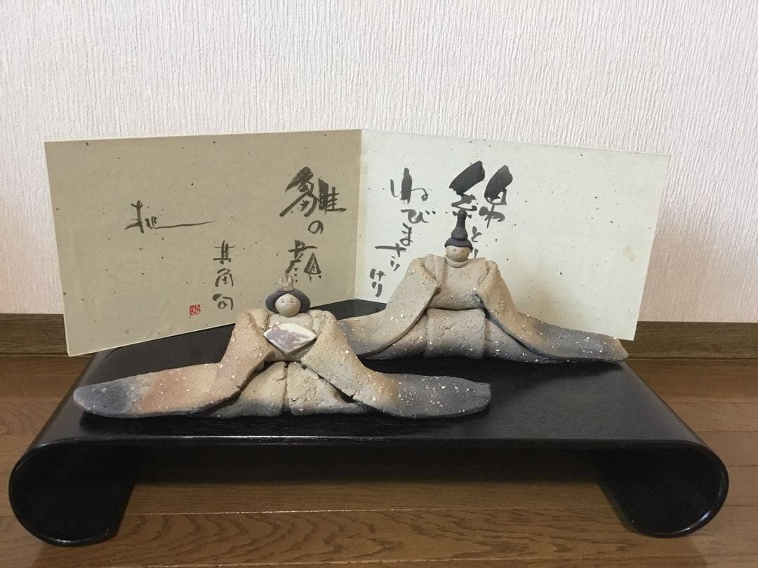 陶器　ひな人形　澤田尚典作