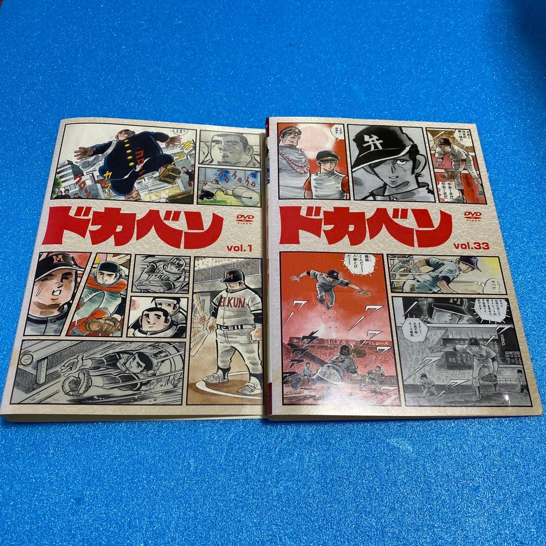 廃盤『ドカベン』　DVD 全33巻　全163話 昭和　レトロ　　水島新司