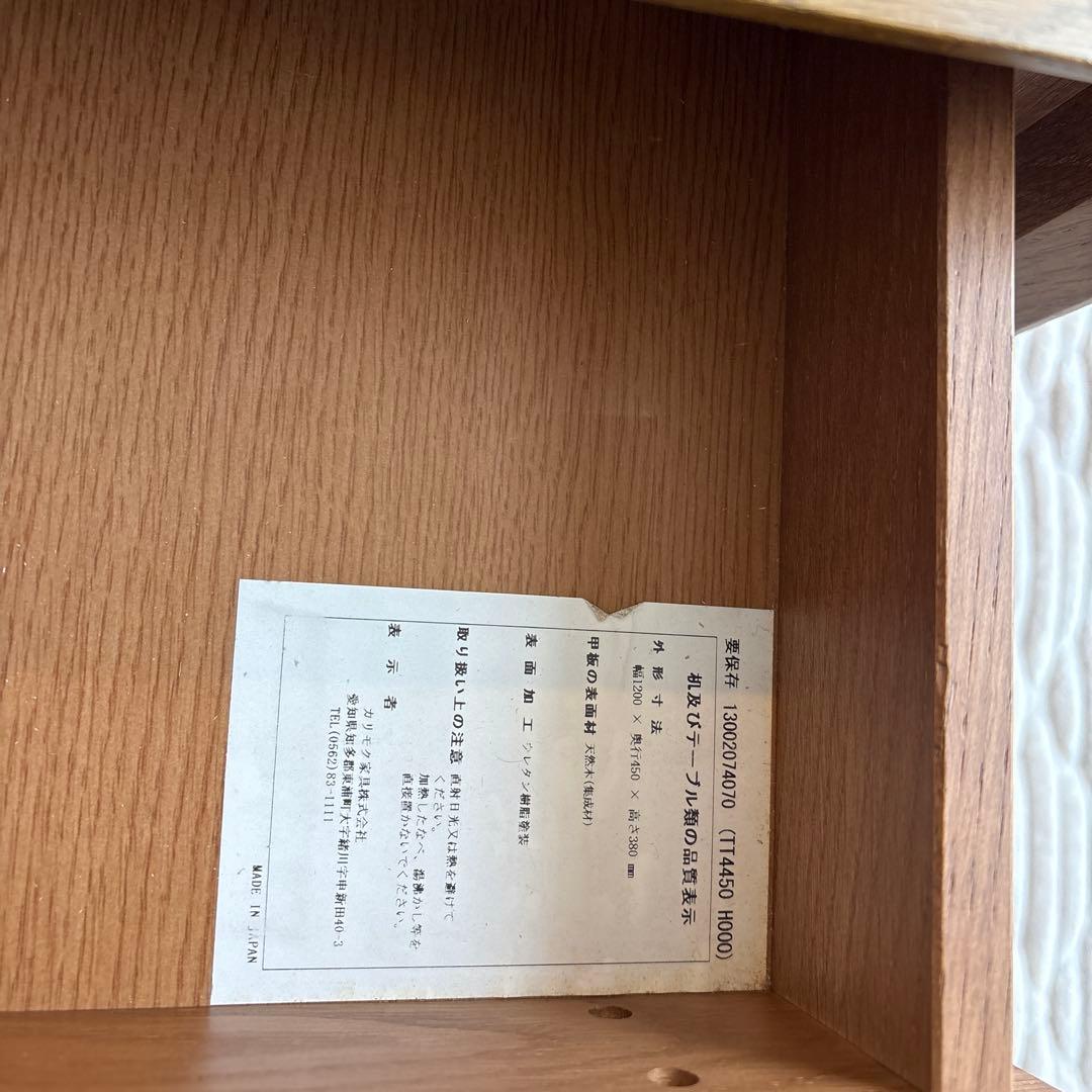 カリモク　TT4450 木製　センターテーブル オープン収納付き　タイムセール！