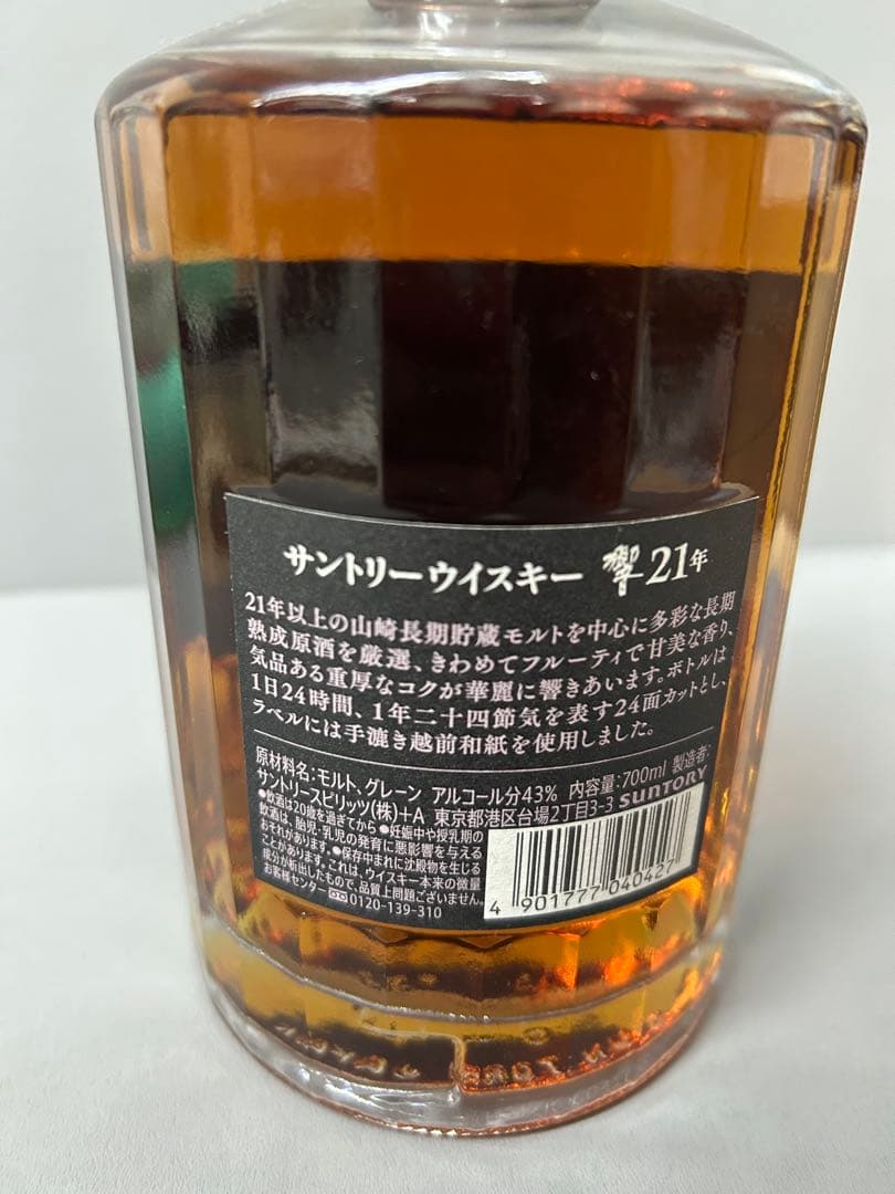 サントリー 響 WHISKY 21年 700ml 43% SUNTORY 箱無し