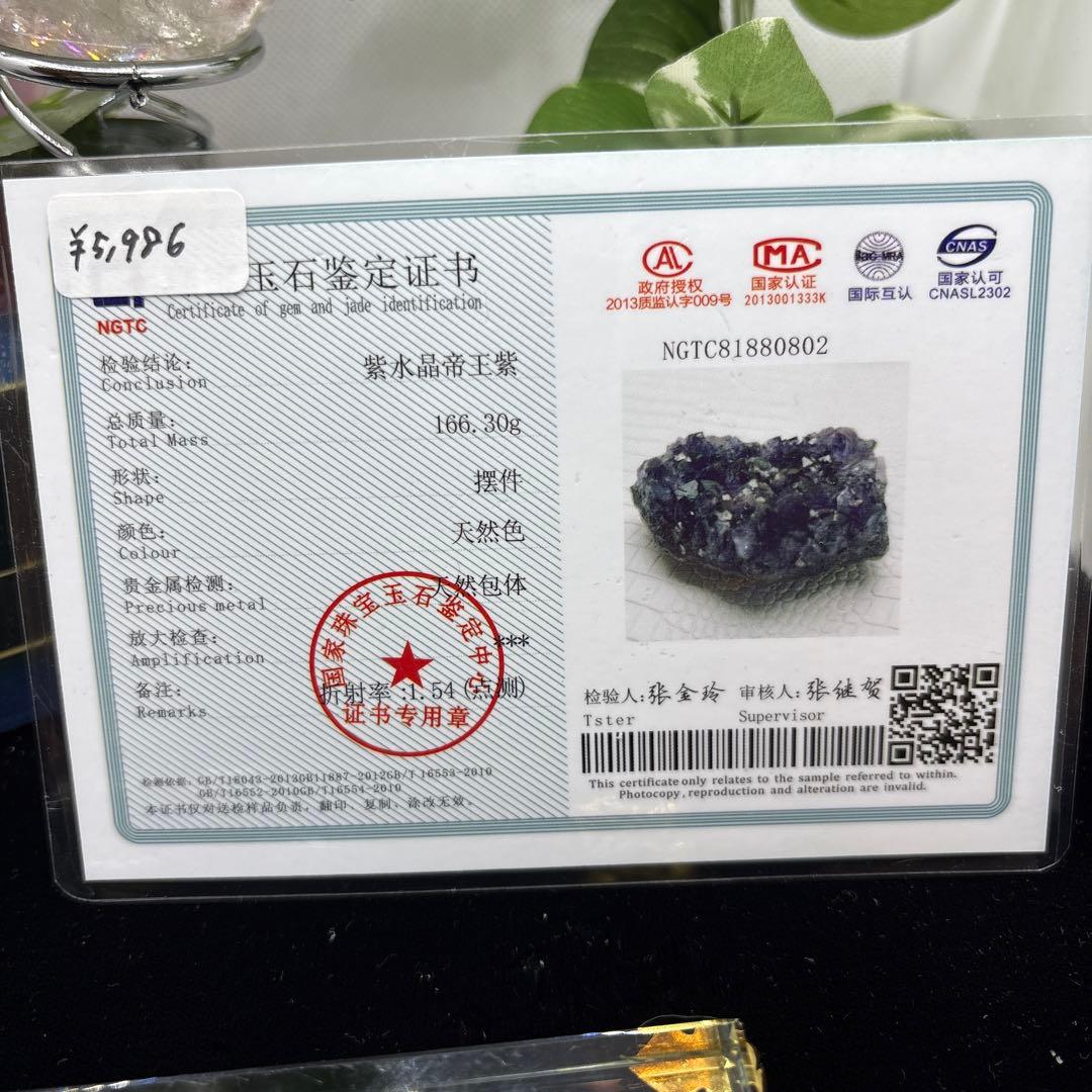 すずりん様ウルグアイ産♡帝王アメジストクラスター♡証明書付きNo.1416