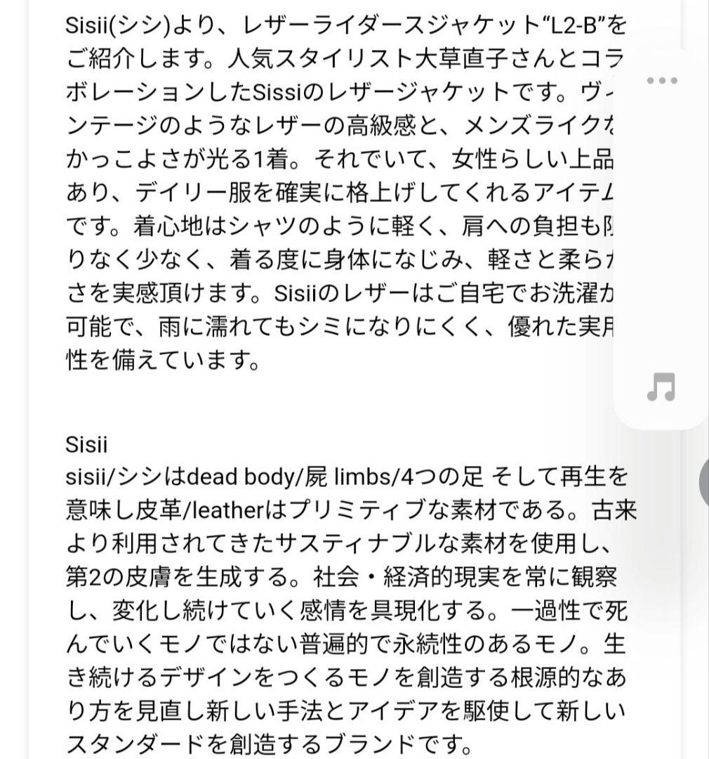 SISSI L-2B ライダース　マカデミア