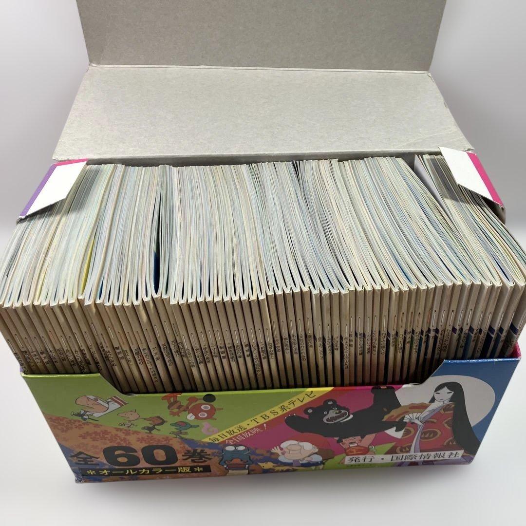 まんが日本昔ばなし 60巻 オールカラー版 国際情報社
