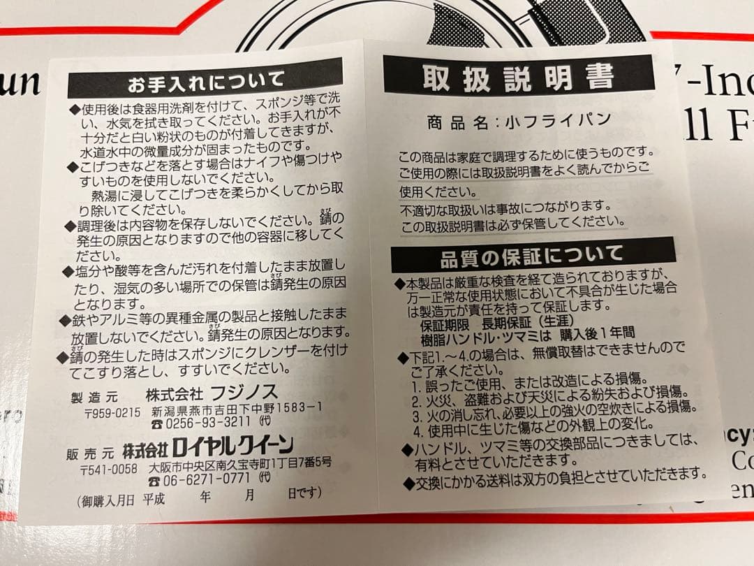 【新品未使用】ロイヤルクイーン 小フライパン　非売品　蓋あり箱あり