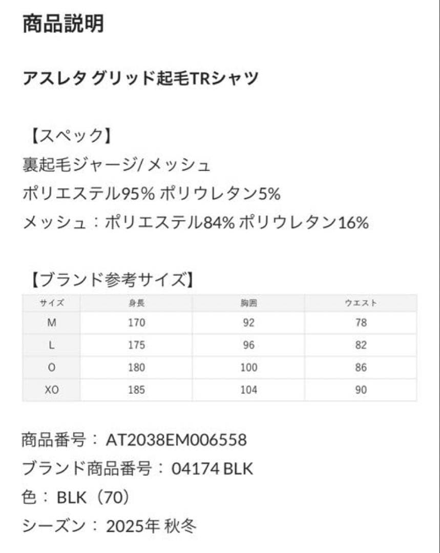 アスレタ　グリッド裏起毛TR上下　スウェット　Oサイズ　希少 防寒