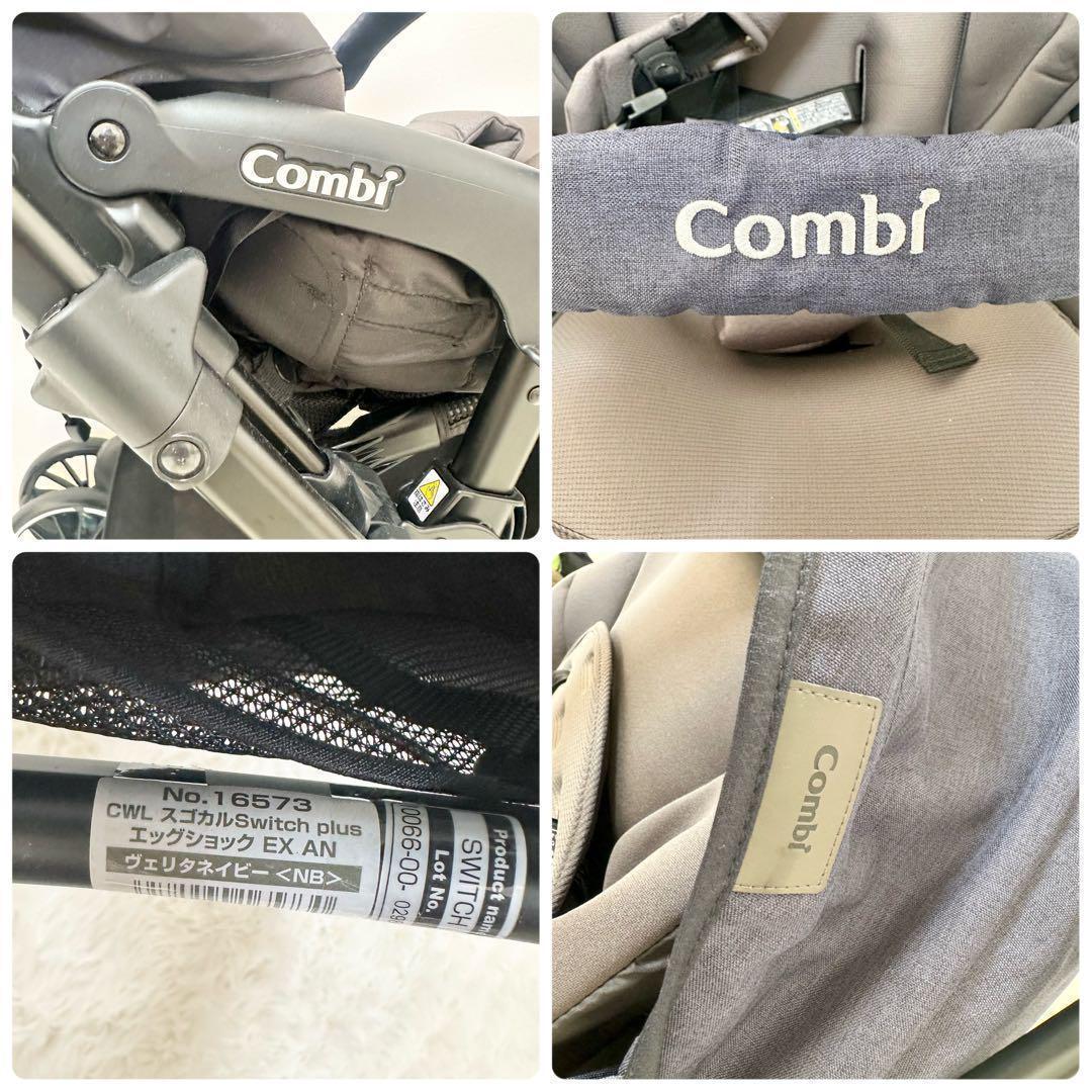 ✨付属品多数✨Combi スゴカル Switch plus エッグショック EX