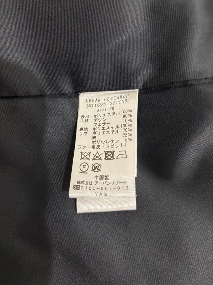 【マイリー】アーバンリサーチ　ラビットファー　ショートダウン