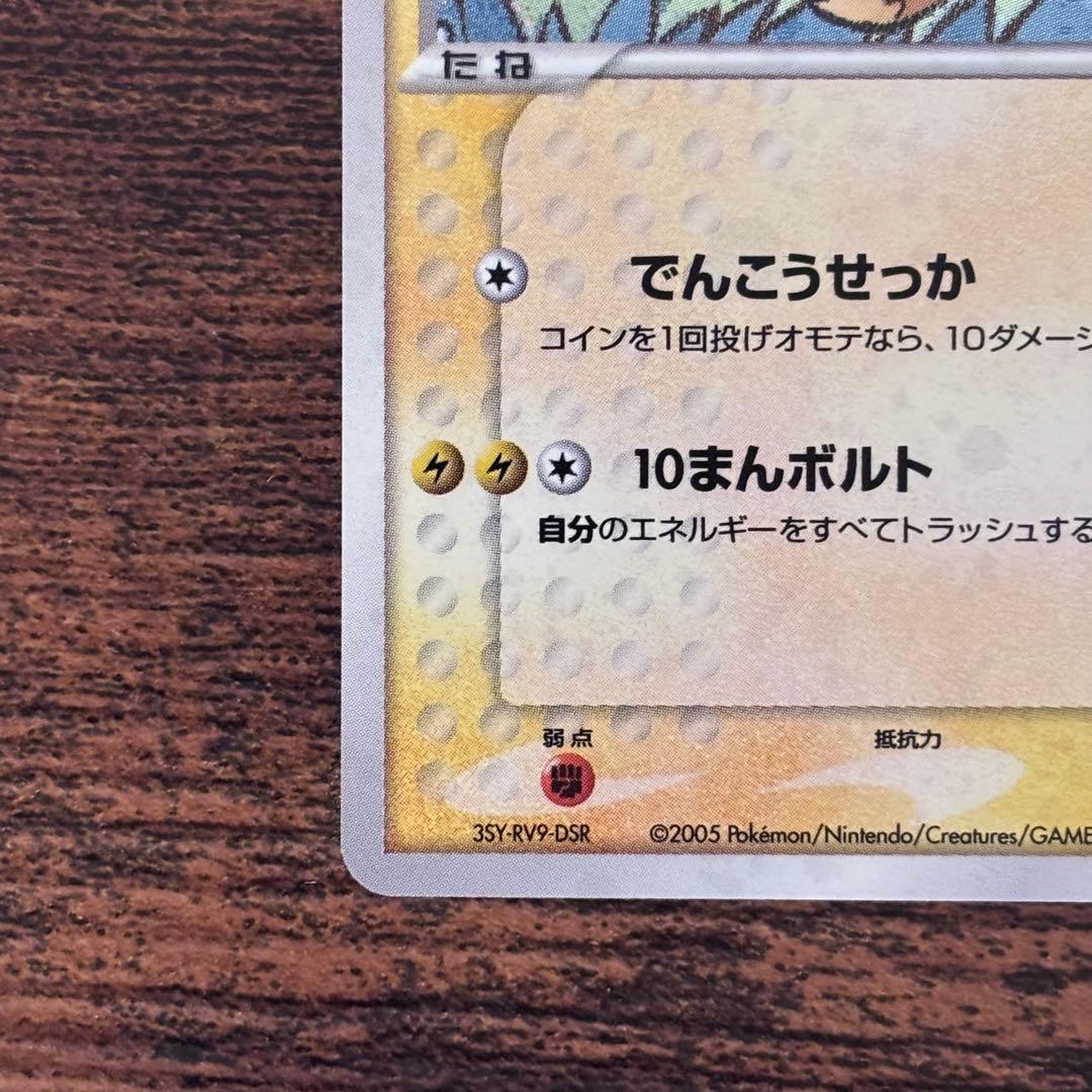 ポケパークのピカチュウ