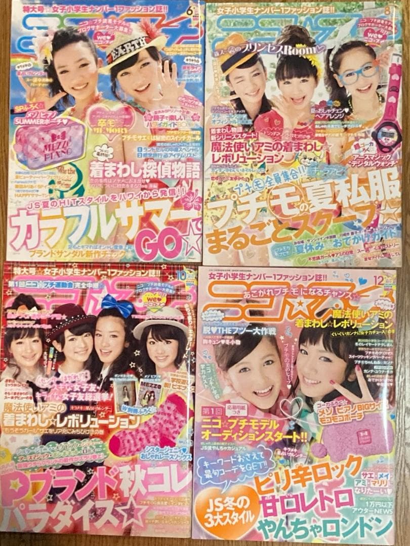 超希少 ニコ☆プチ 2006-2015 創刊号含む43冊 大量まとめ JSモデル