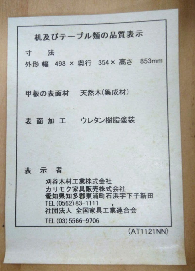 KARIMOKU カリモク レンジ台