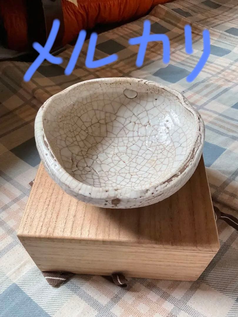 萊岱作／焼物　菓子椀　【年代不明？美しい焼物です】。