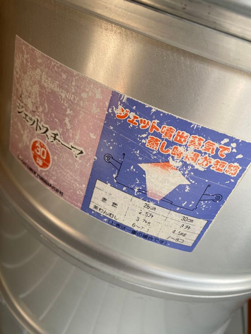 ホクセイ　3段　ジェットスチーマ　蒸し器　30cm アルミ製　蒸籠　セイロ