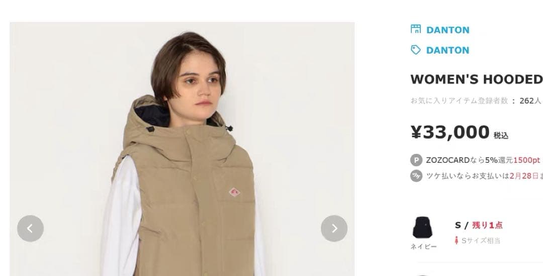 ダントン　ダウンベスト