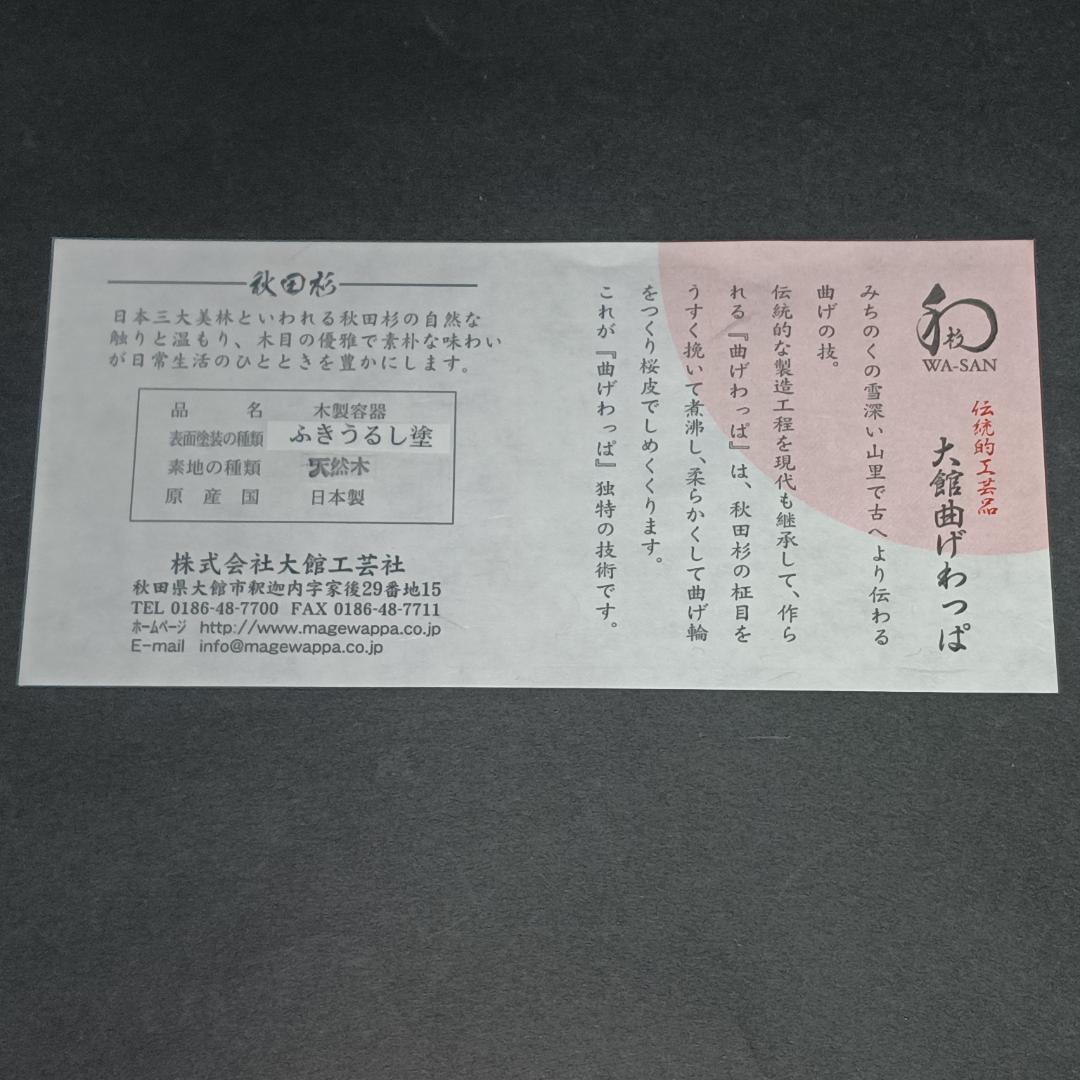 未使用　大館曲げわっぱ　うるし　漆　小判弁当　小