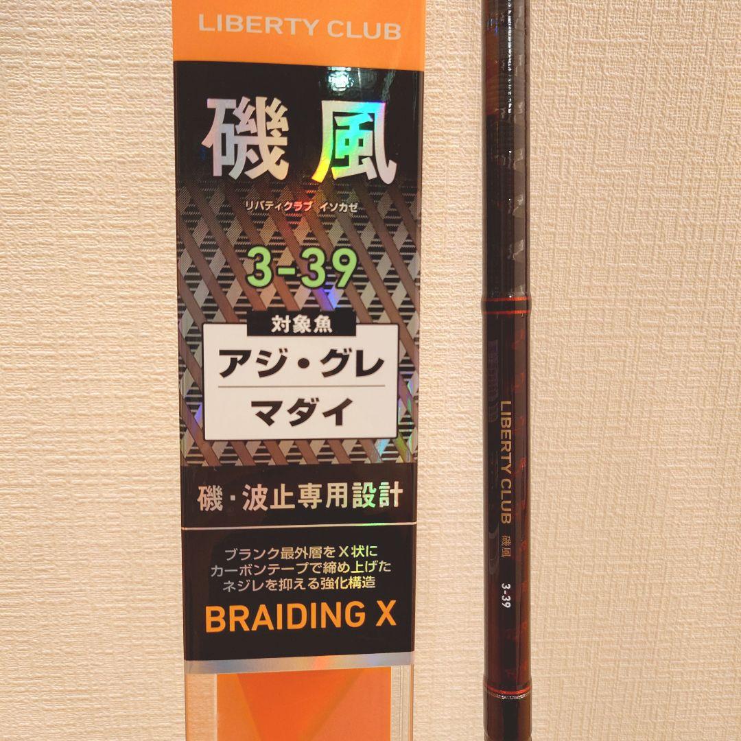 磯風 3-39 SiCガイド化 ダイワ リバティクラブ 磯竿 3号 万能 サビキ