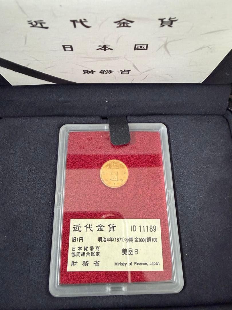 旧1円金貨 明治4年後期 美品B 11189 財務省放出品