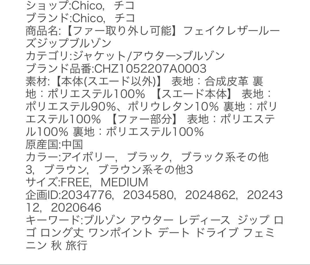 フェイクレザールーズジップブルゾン完売品 新品未開封