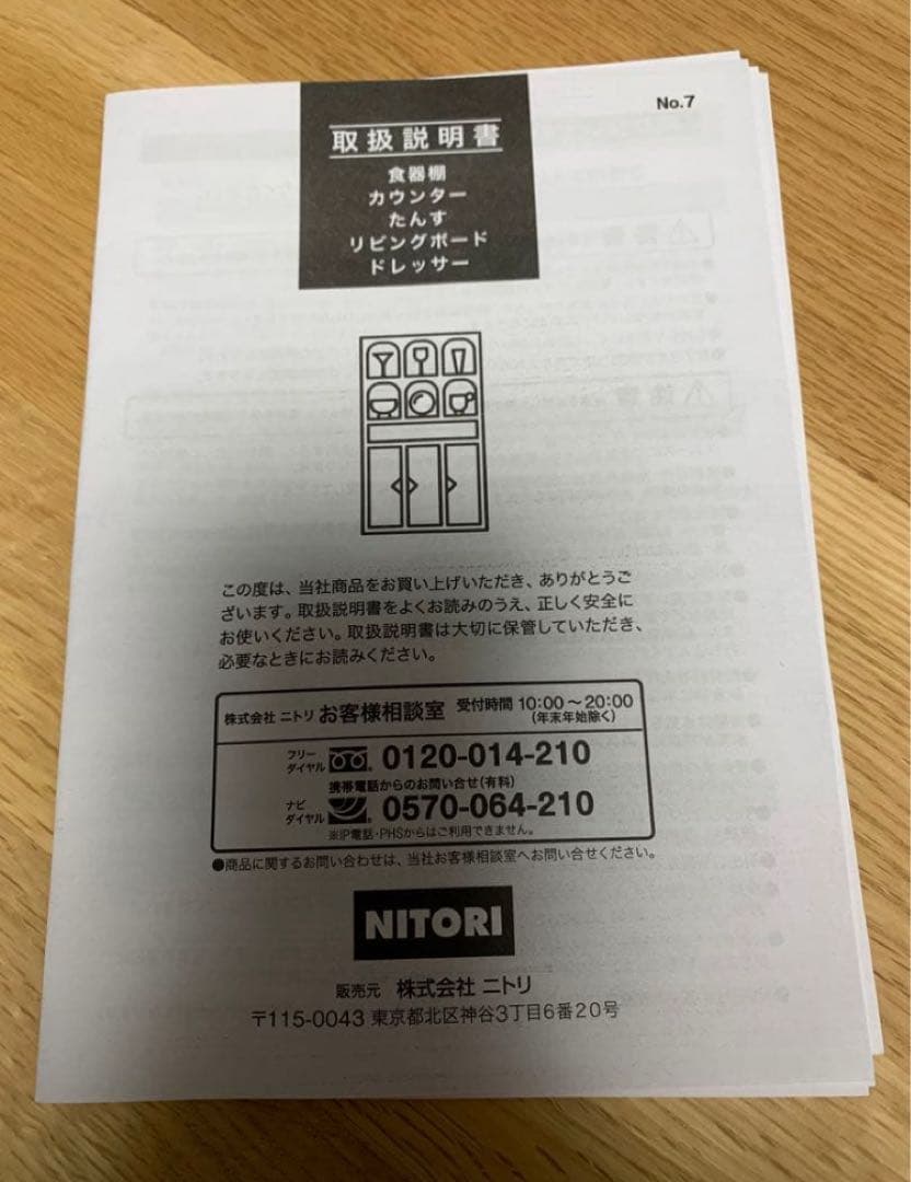 さ*ん様 【オークション限定価格】ニトリ 食器棚 キッチンカウンター　Nポスティ