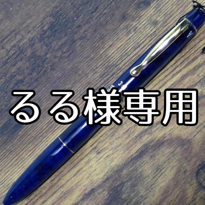 【るる様】エグゼクト　BRBLセット