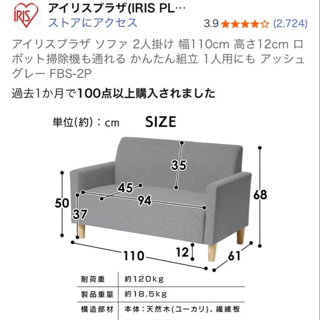 アイリスプラザ1〜2人掛けソファ