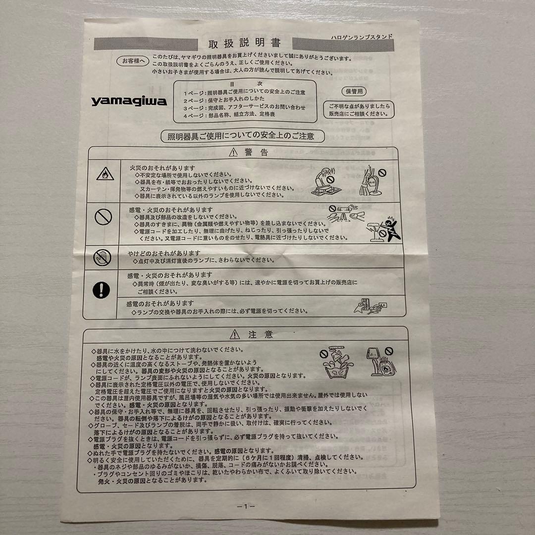 yamagiwa ヤマギワ 本澤和雄 ハロゲンランプスタンド